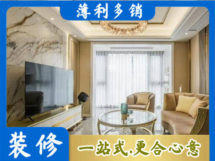 商洛柞水县装修公司49.jpg