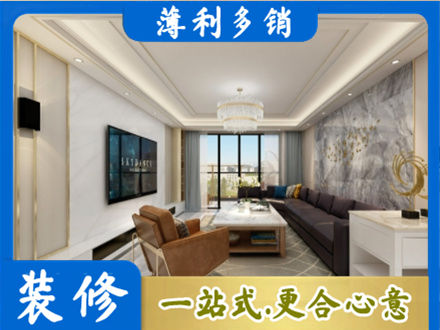 商洛柞水县装修新房