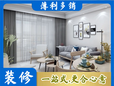 商洛柞水县装修店