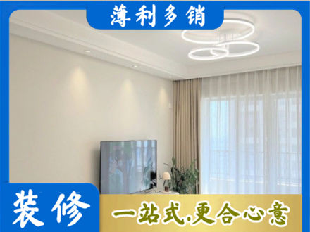 商洛柞水县装修客厅
