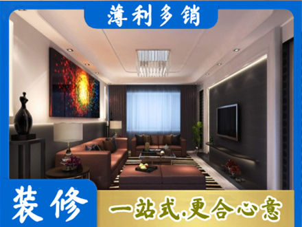 商洛柞水县装修公司34.jpg