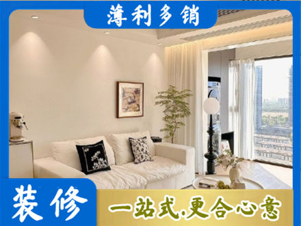 商洛柞水县装修公司18.jpg