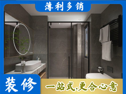 商洛柞水县正规洗浴间装修
