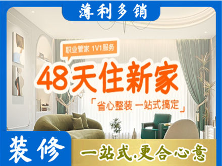 商洛柞水县新房整装