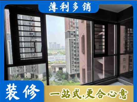 商洛柞水县装修封窗